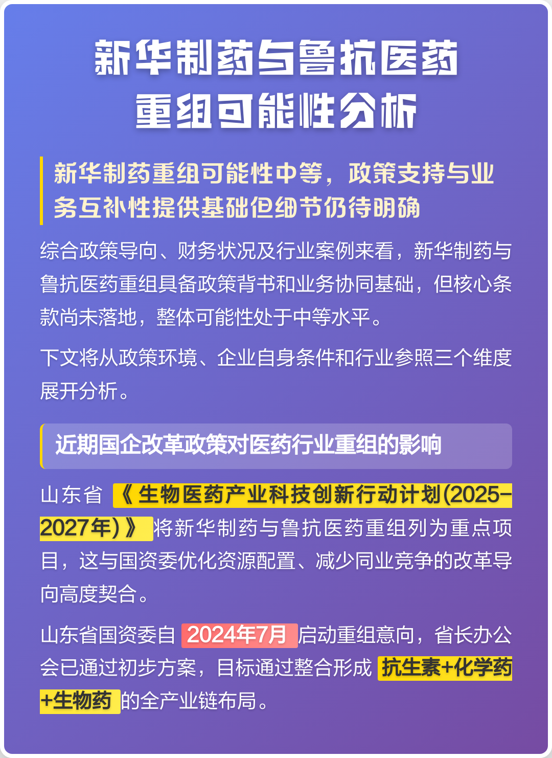 河池市高效医药业务重组(医药重组股)