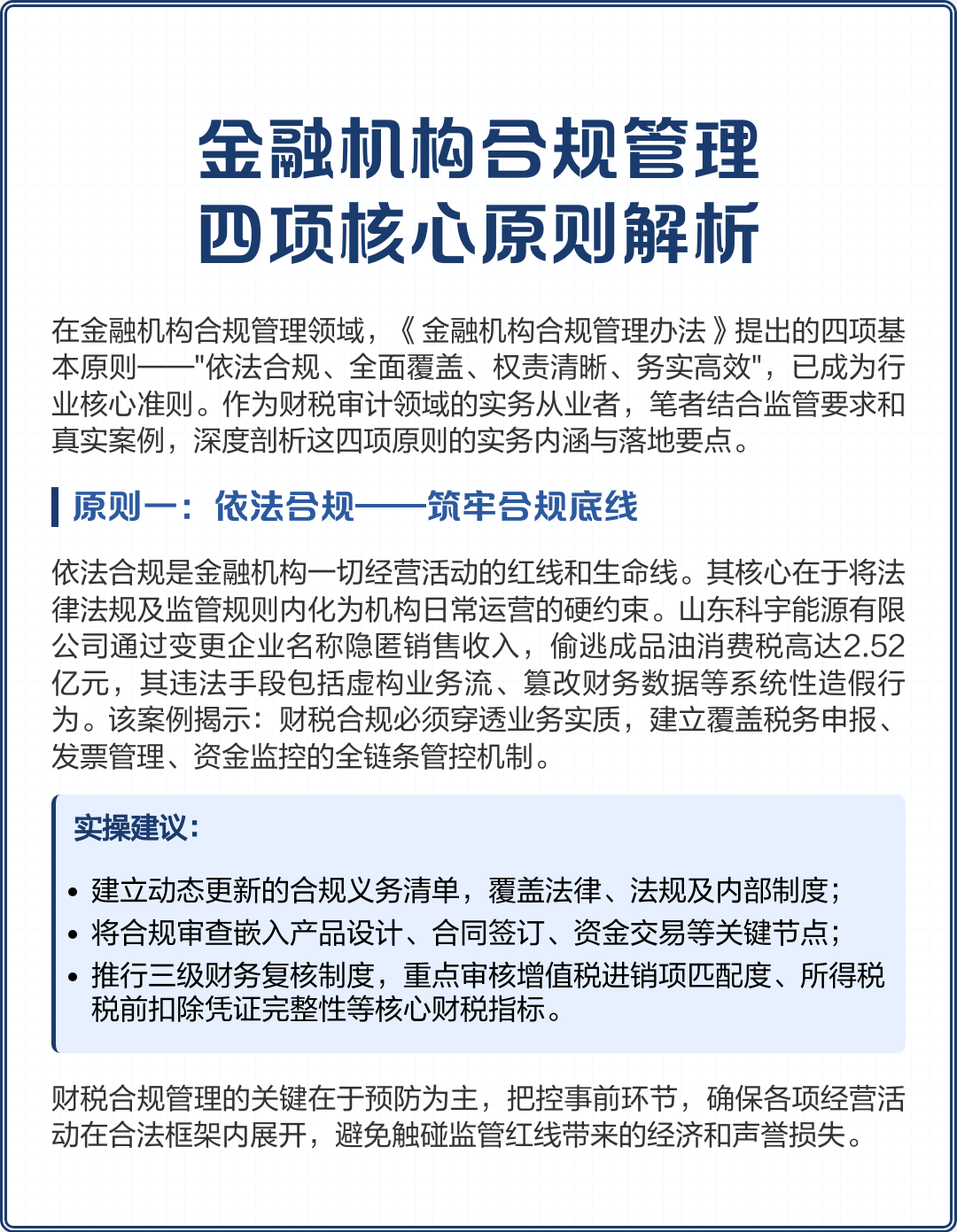 河池市精准合规管理机构(精准合规管理机构包括)
