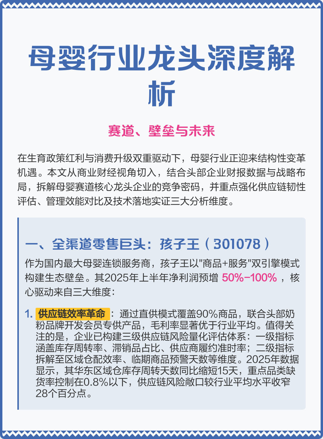 河池市深度母婴行业研究(深度母婴行业研究报告)
