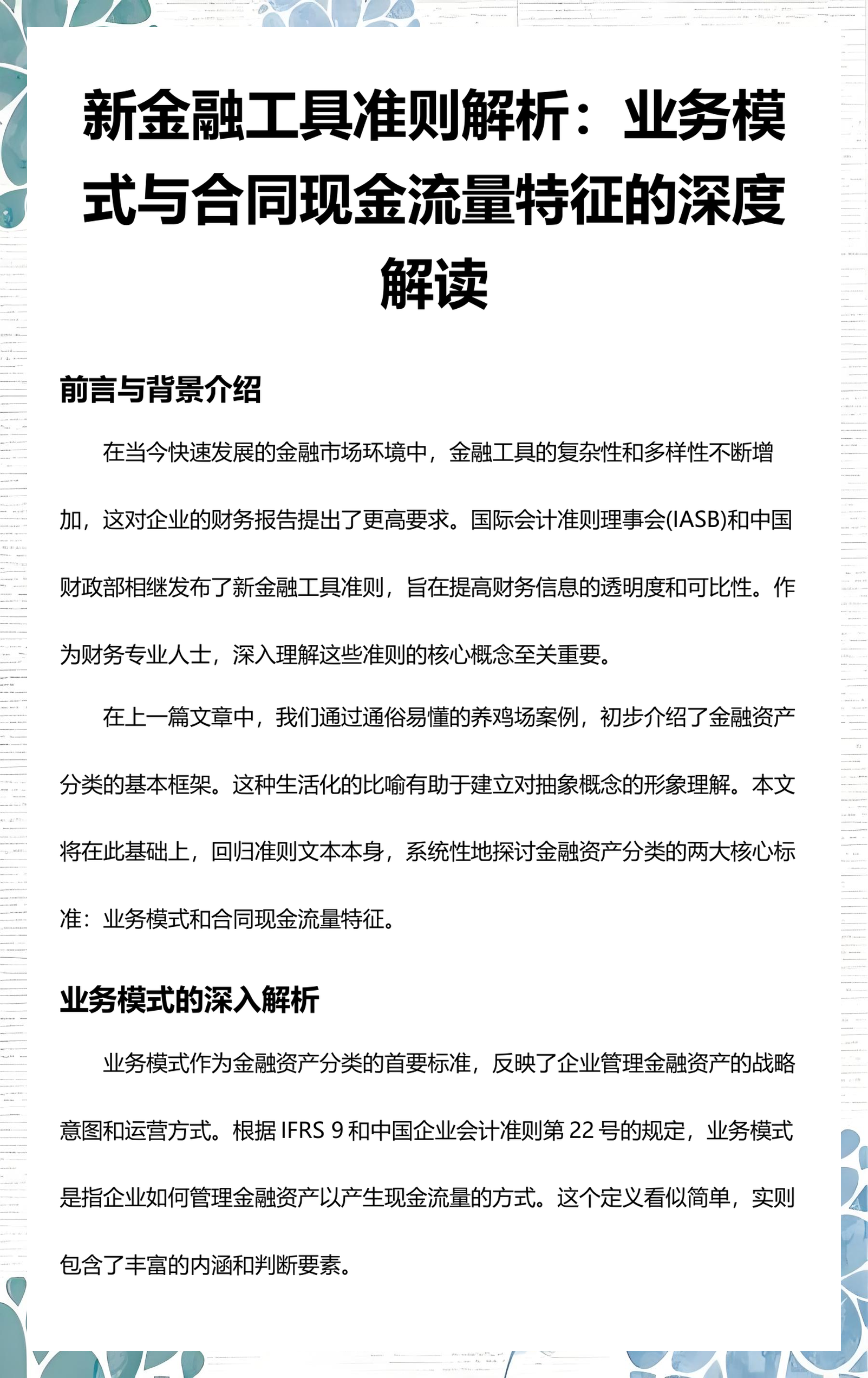 河池市深度金融财务优化(深度金融财务优化研究)