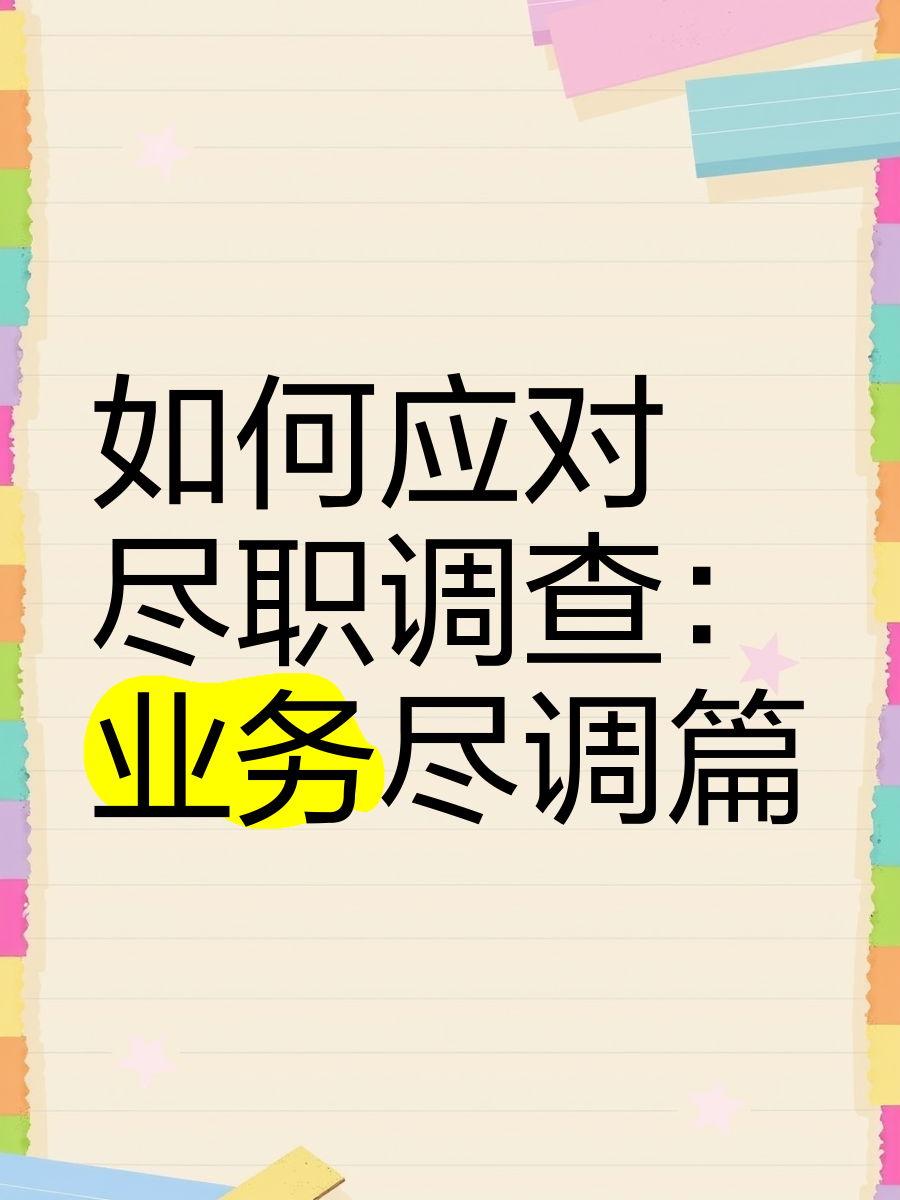 河池市落地型尽职调查机构(尽职调查机构资质要求)