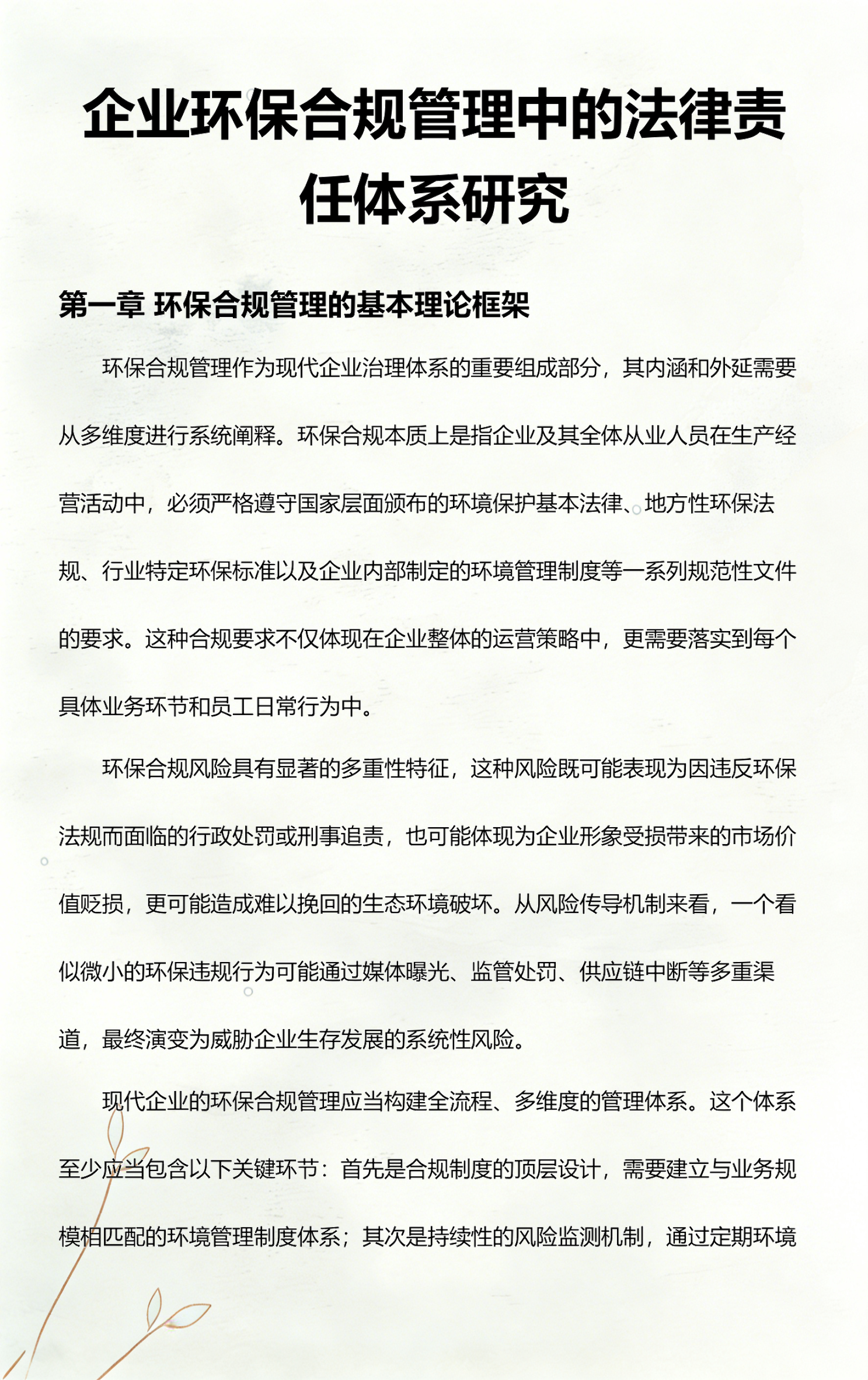 河池市环保合规管理(环保合规管理培训内容)