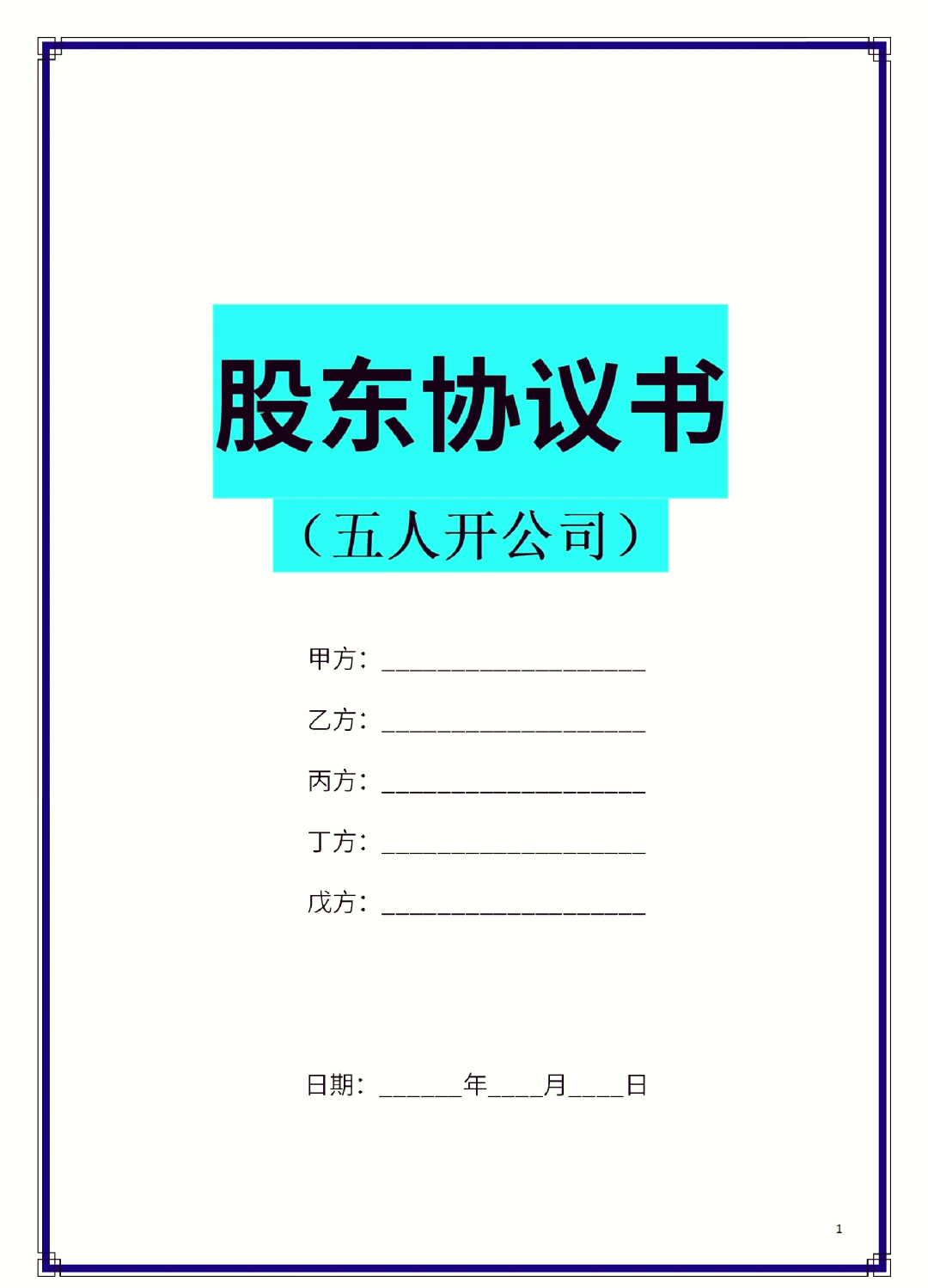 河池市股东矛盾怎么办(股东之间发生矛盾后如何退股)