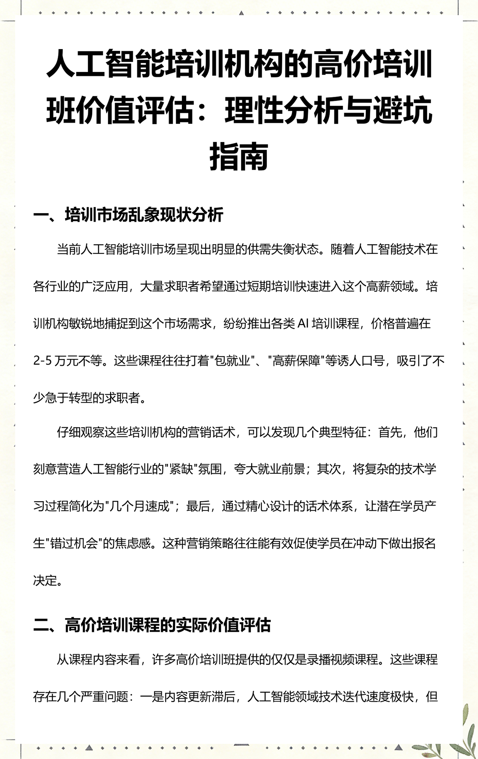 河池市高端人工智能价值评估(人工智能高端制造属于哪儿各部)