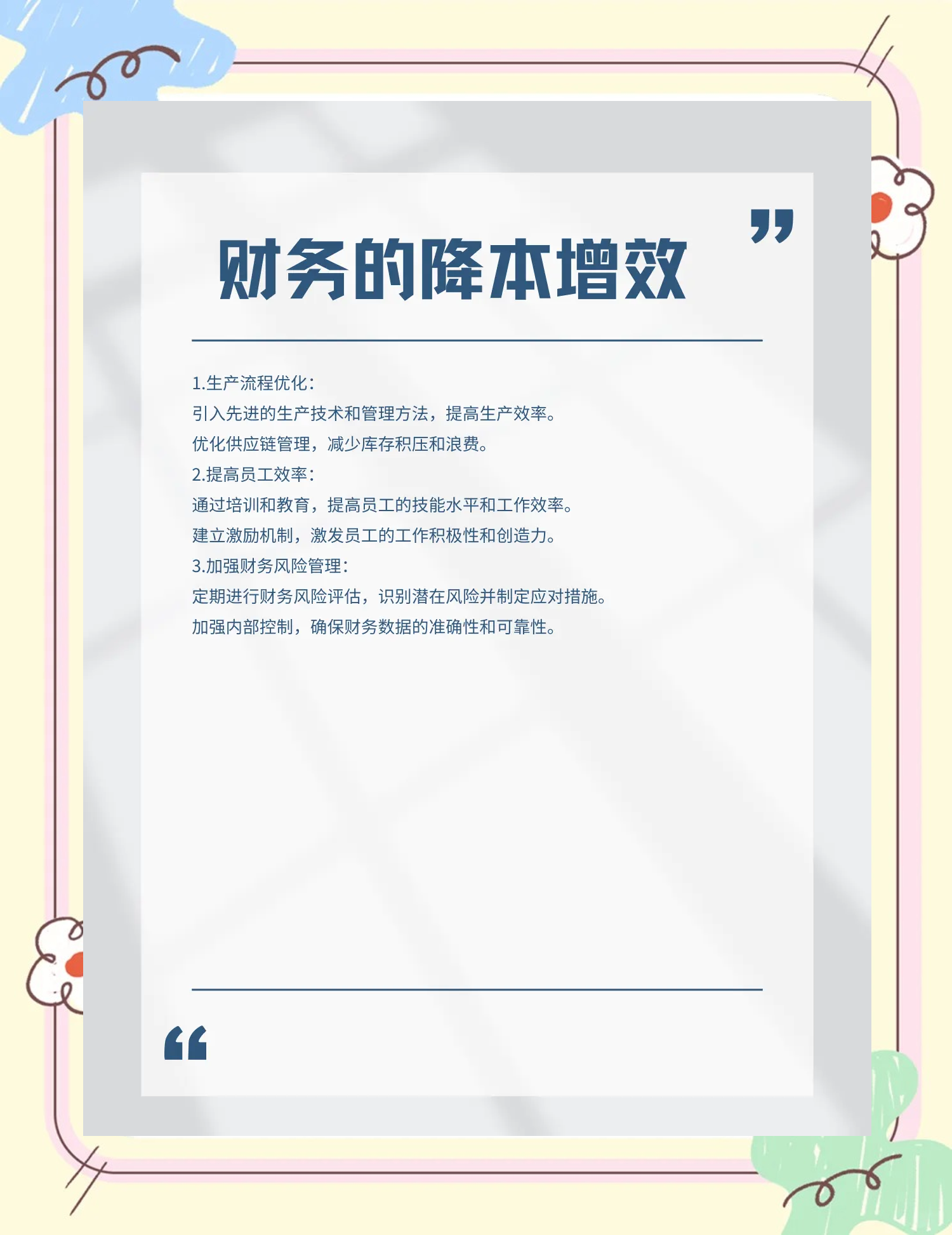 河池市教育财务优化(财务培训ppt免费模板)