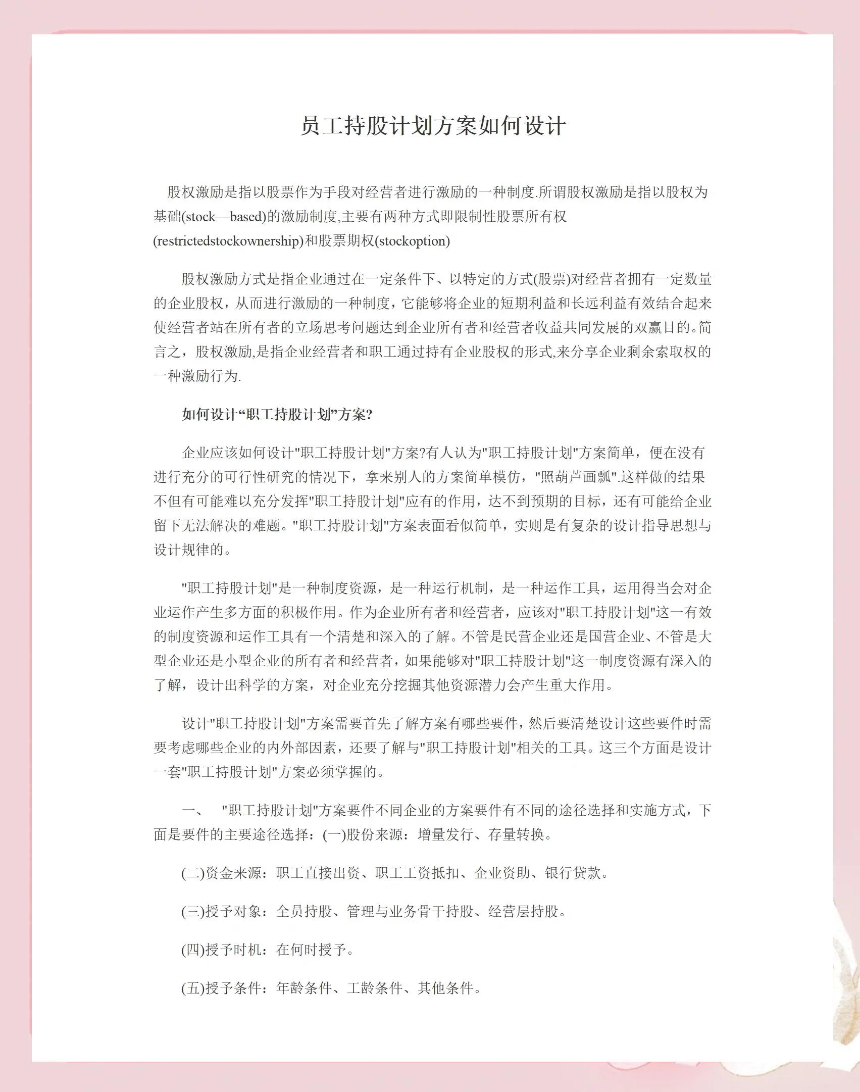河池市合规服装期权设计(合规服装期权设计案例分析)